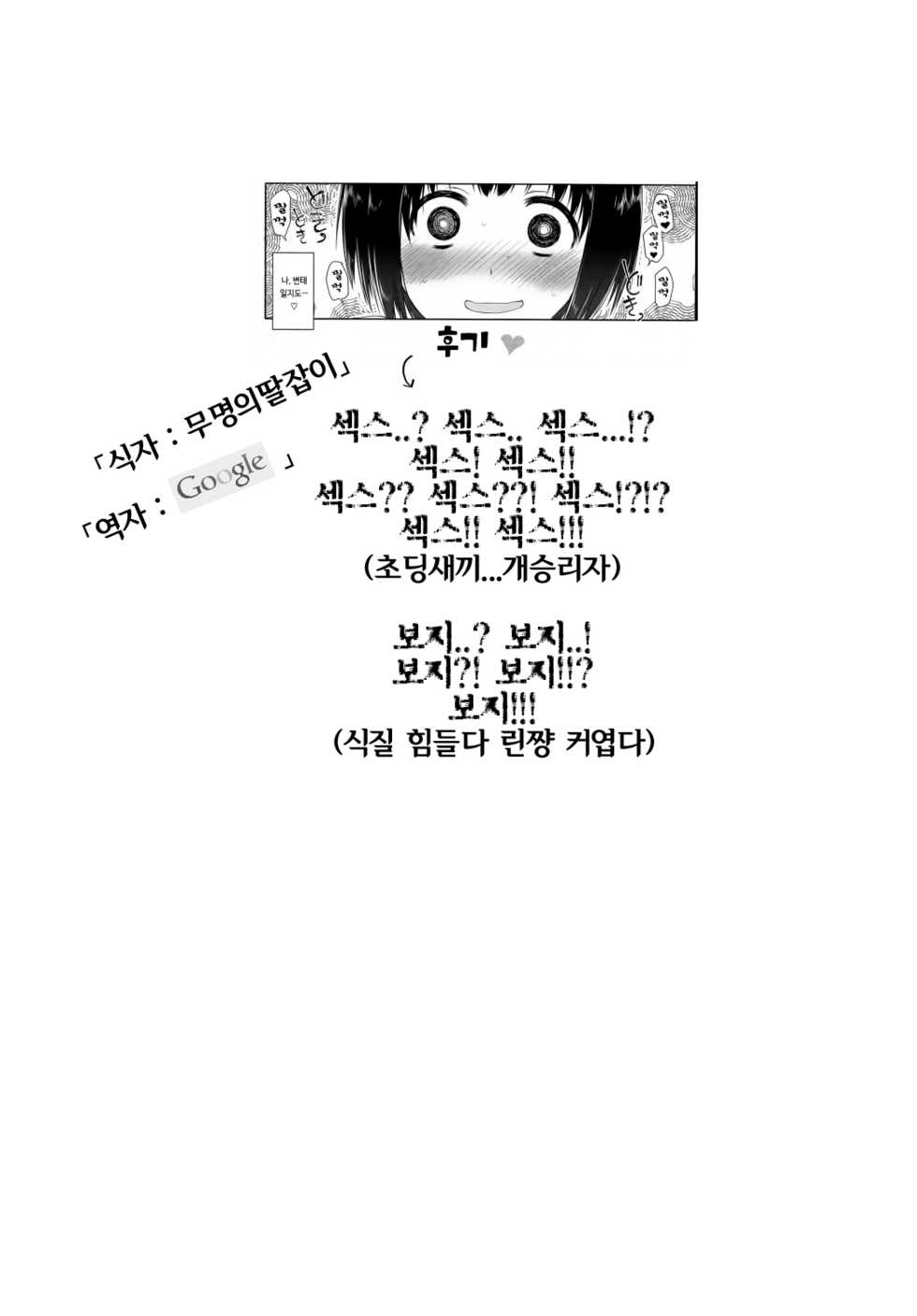 [Semimogura (Yoshiie)] Kusogaki, Itoko o Kegasu | 썩을초딩, 사촌 여동생을 더럽히다 [Korean] [Digital] - Page 23