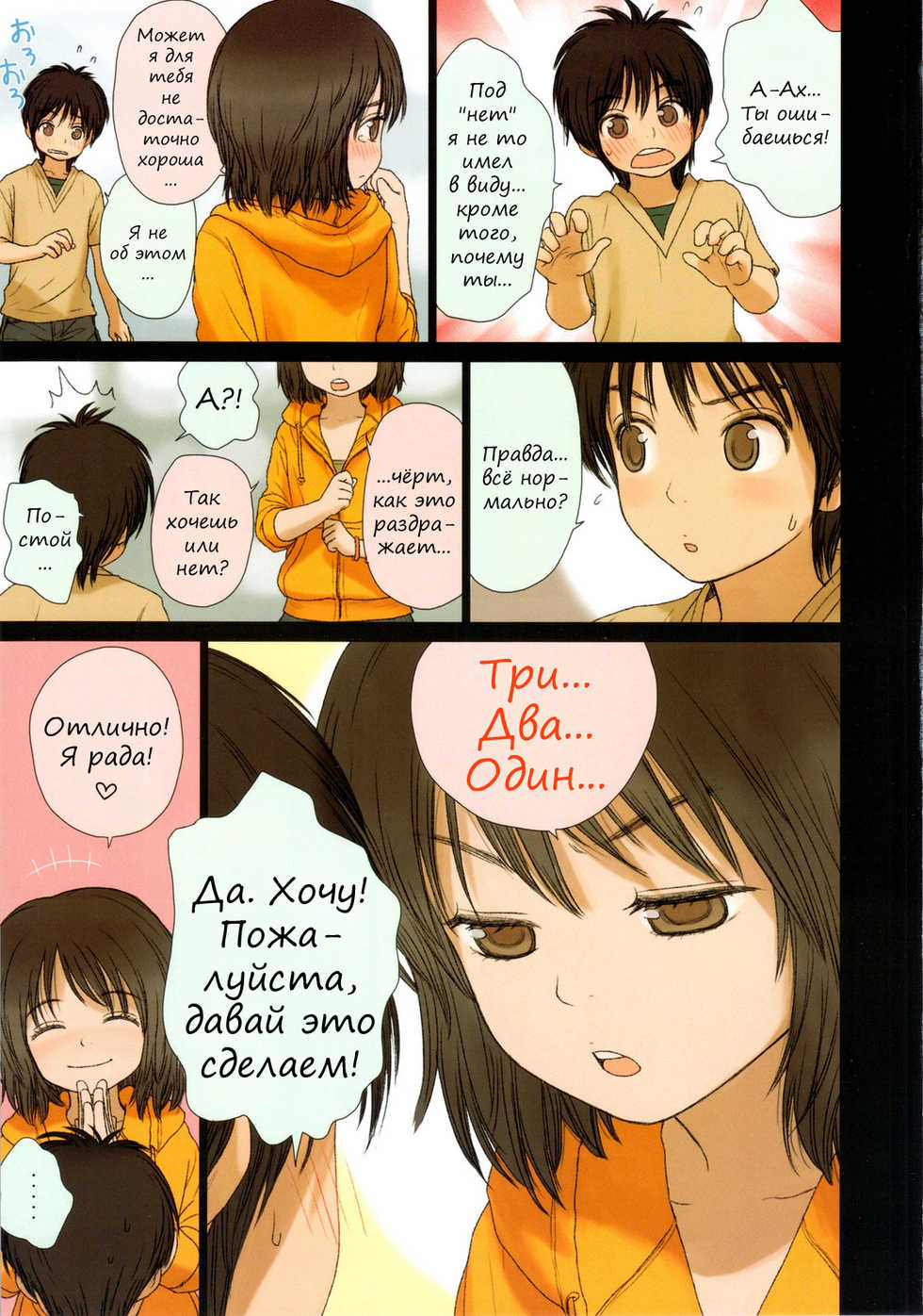 (C79) [Mieow (Rustle)] Little Girl 2 [Russian] [Abunomaru] [Decensored] - Page 7