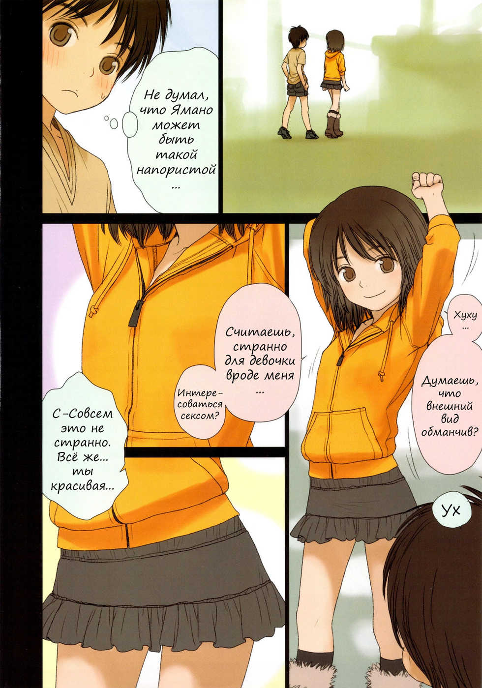 (C79) [Mieow (Rustle)] Little Girl 2 [Russian] [Abunomaru] [Decensored] - Page 8