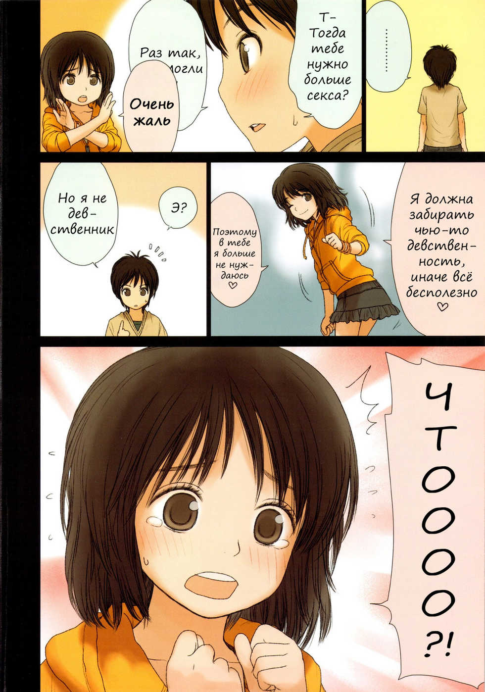 (C79) [Mieow (Rustle)] Little Girl 2 [Russian] [Abunomaru] [Decensored] - Page 28