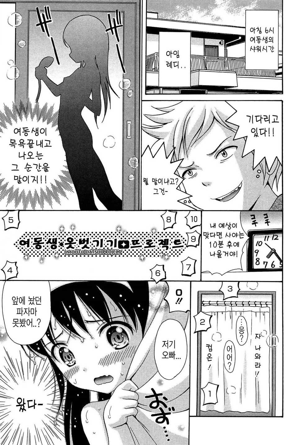 [Nendo.] Shishunki Lover [Korean] [Liberty Library] - Page 24