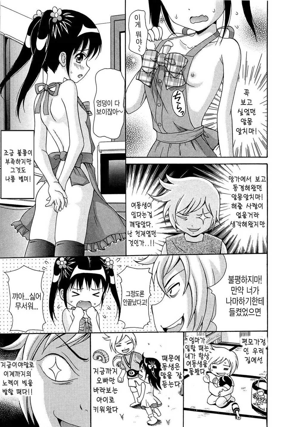 [Nendo.] Shishunki Lover [Korean] [Liberty Library] - Page 26