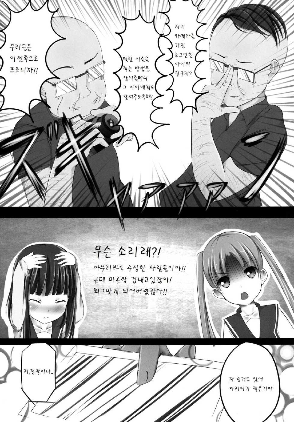 [14Lolita (Dekochin Hammer)] MAOMAX (Tamayura) [Korean] [팀 남성부] [Digital] - Page 5