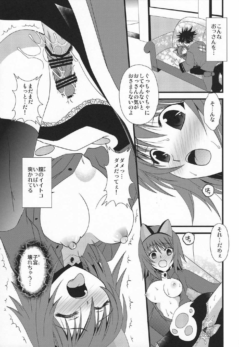 (C84) [US (Hinase Kazusa)] Love Arrow Shoot (Tales of Vesperia) - Page 20