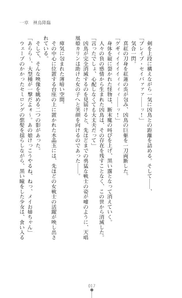 [Yamiyo, Hattori Masaki] Tenshou Ouki Karin - Injoku ni Maiochiru Tsubasa [Digital] - Page 17