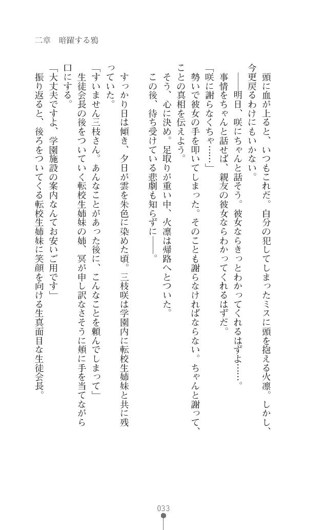 [Yamiyo, Hattori Masaki] Tenshou Ouki Karin - Injoku ni Maiochiru Tsubasa [Digital] - Page 33