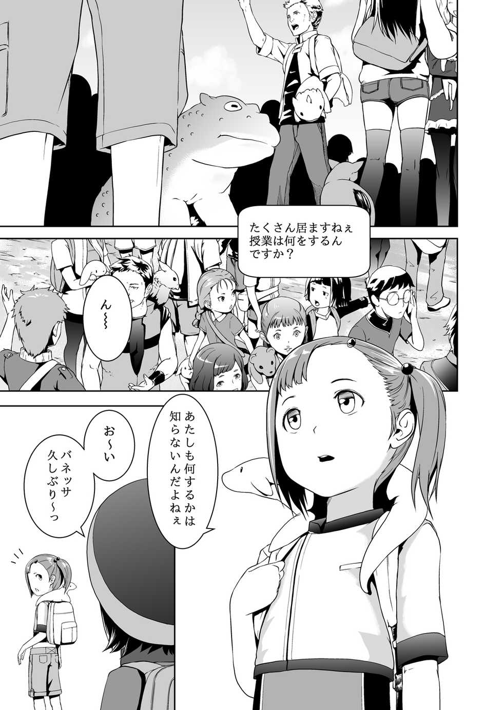 [Jukuseiya Koubou (Hamunohito)] Tentacle Tamer! Episode 3 [Digital] - Page 3