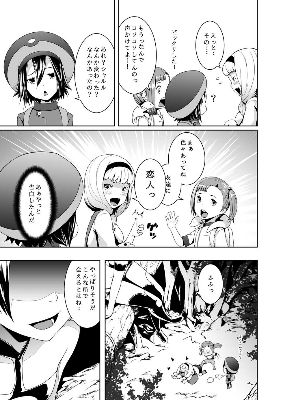 [Jukuseiya Koubou (Hamunohito)] Tentacle Tamer! Episode 3 [Digital] - Page 7