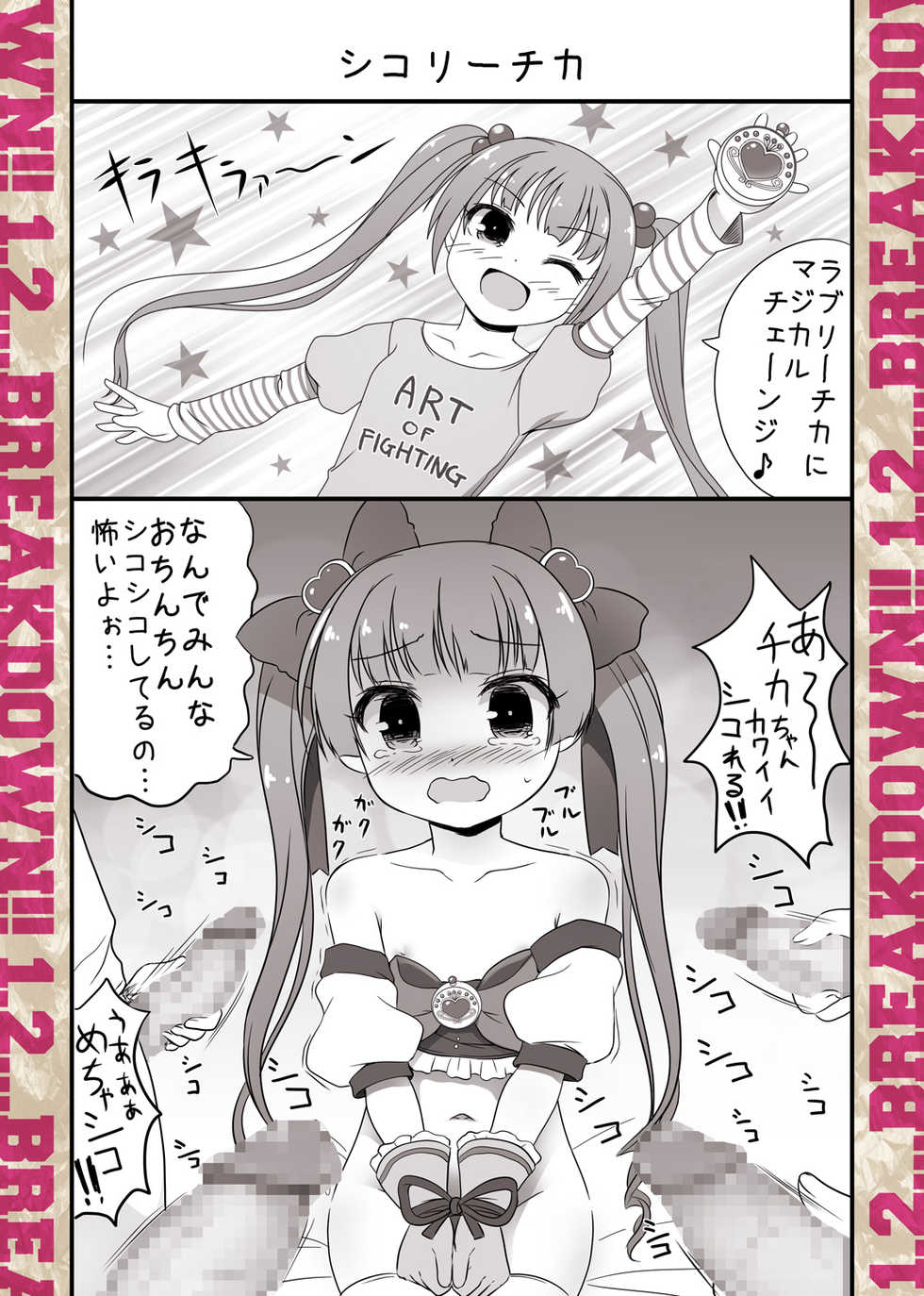[Yoshii Tech Sha] 1,2…BREAKDOWN CUSTOM [Digital] - Page 6