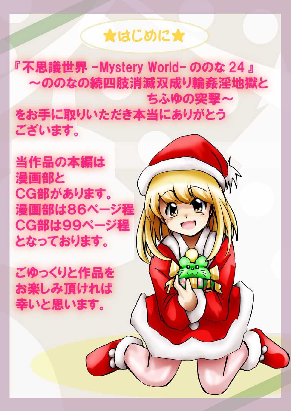 [Dende] Fushigi Sekai -Mystery World- Nonona 24 ~Nonona no Zoku Shishi Shoumetsu Futanari Rinkanin Jigoku Tochi Fuyu no Totsugeki~ [Digital] - Page 7