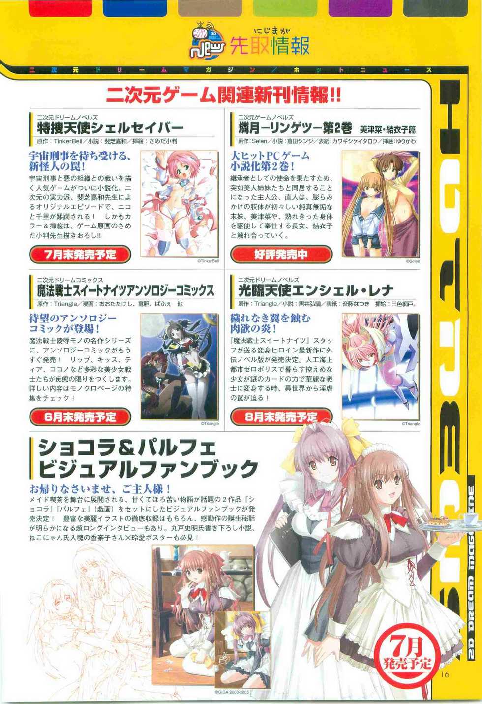 2D Dream Magazine 2005-08 Vol. 23 - Page 16