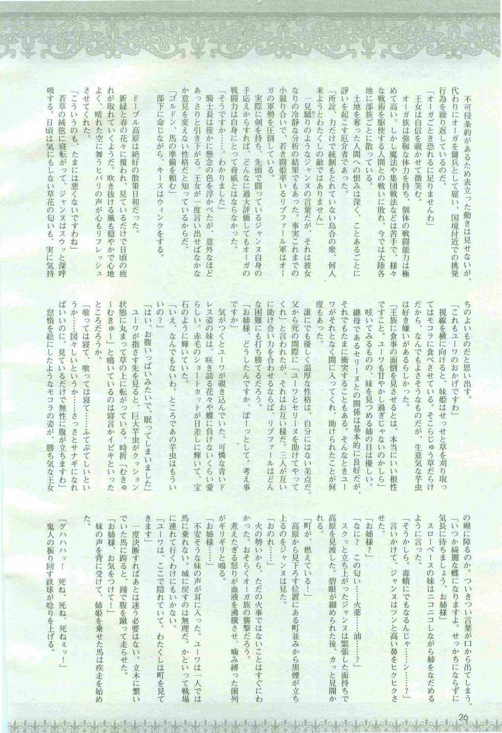 2D Dream Magazine 2005-08 Vol. 23 - Page 26