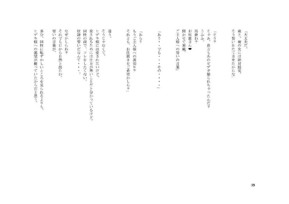 [Netorare Masochist] Goshujin-sama no Mesu Dorei ni Natta Couple - Page 40