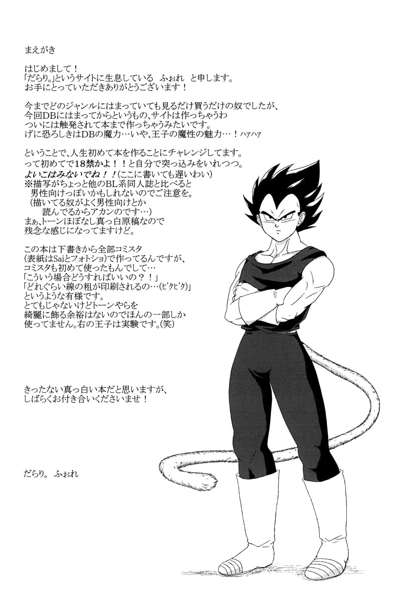 [Fore (Darai)] Ecstatic Tail (DRAGON BALL Z) [English] - Page 3