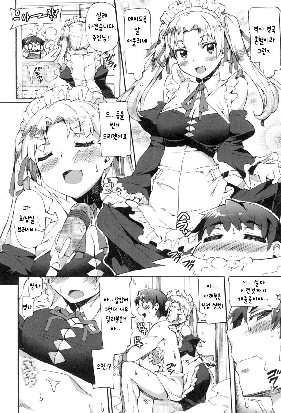 [Sakai Nayuta] Afureru made Shite [Korean] [Liberty Library] - Page 7