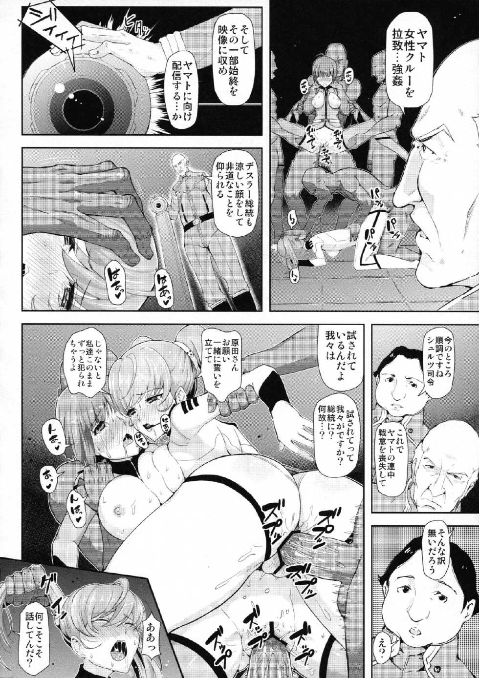 (COMIC1☆7) [Shioya Abu Tsuushin (Shioroku)] Teron no Ryoshuu (Space Battleship Yamato 2199) - Page 4