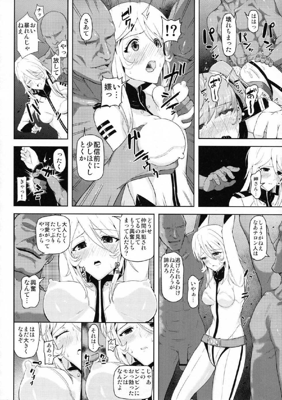 (COMIC1☆7) [Shioya Abu Tsuushin (Shioroku)] Teron no Ryoshuu (Space Battleship Yamato 2199) - Page 8