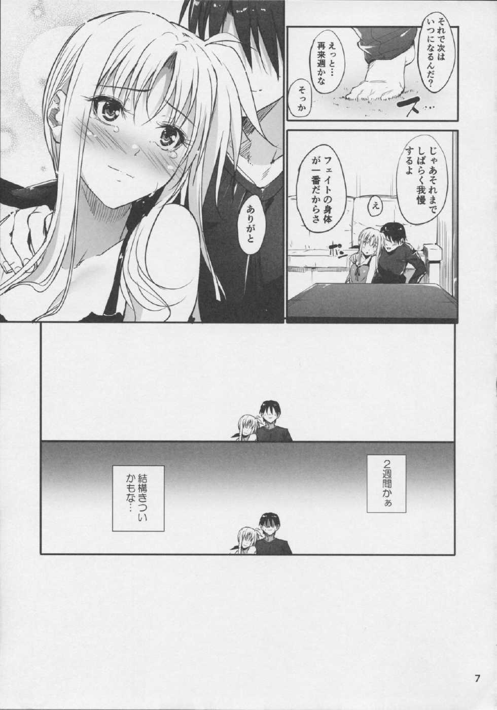 (C87) [IV VA SHIN (Mikuni Mizuki)] Home Sweet Home ~Fate Hen 6~ (Mahou Shoujo Lyrical Nanoha) - Page 7