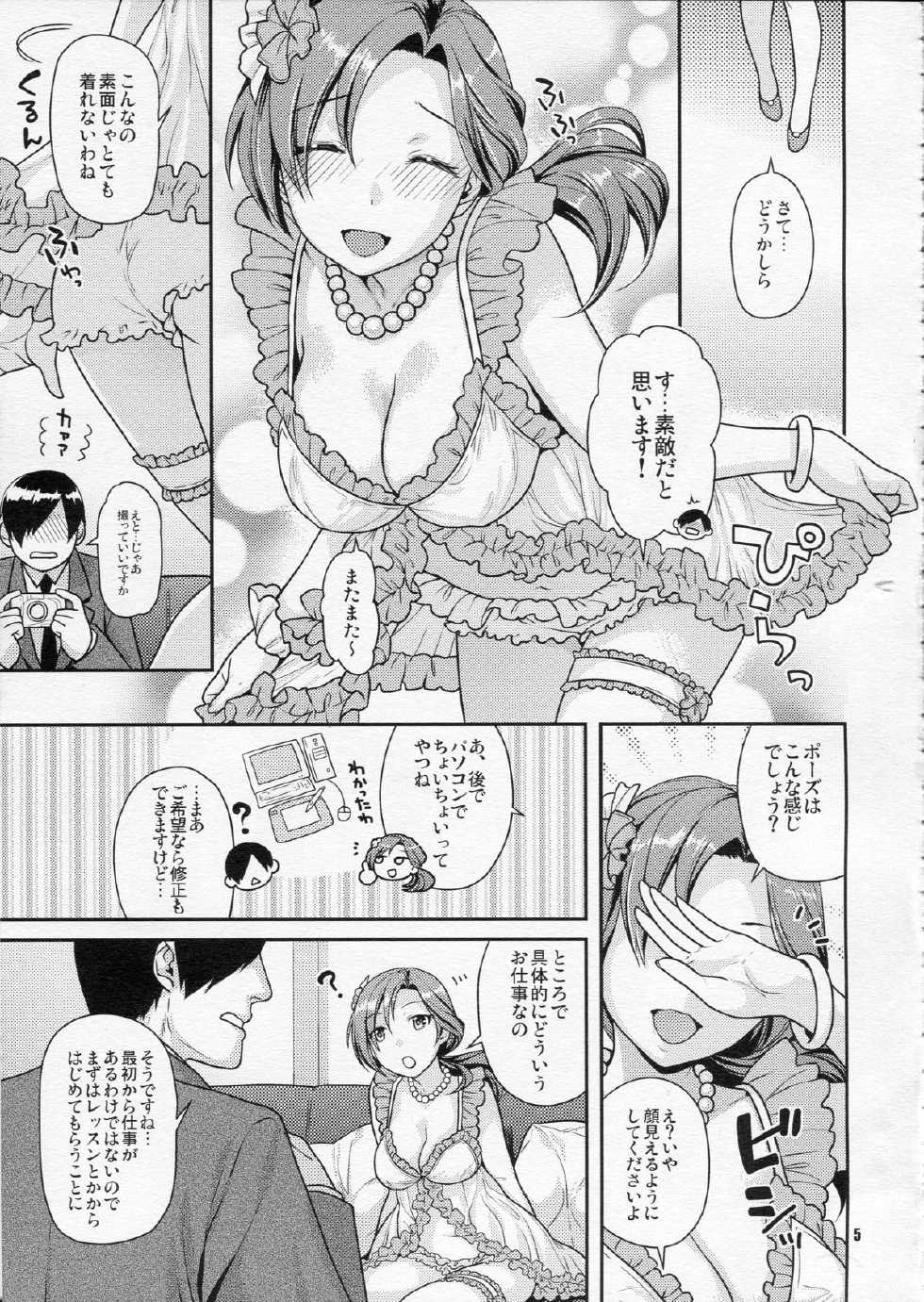 (COMIC1☆7) [Nekomataya (Nekomata Naomi)] Kawaikute Toshima na Onee-san wa Suki desuka? (THE IDOLM@STER CINDERELLA GIRLS) - Page 4