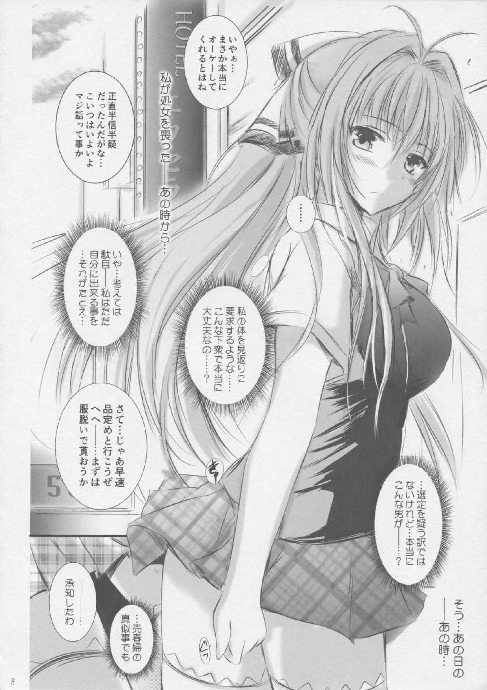 (C87) [SONIC WINTER (Tsukishima Kai)] YOURS (Amagi Brilliant Park) - Page 8
