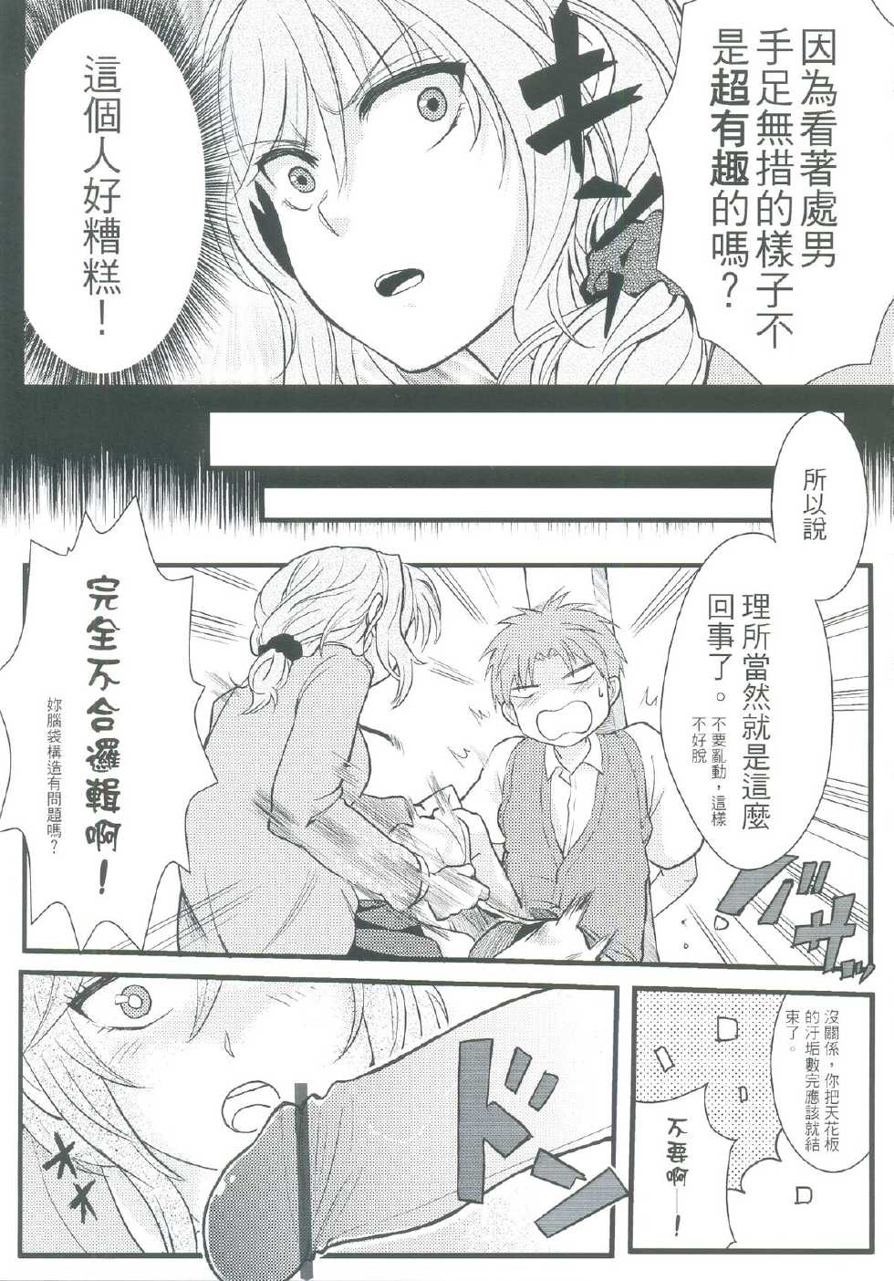 (FF25) [Kayoudou (Matsuka)] Chotto Iikagen Hanashite Kudasai Seo-senpai!!! | 我說ー請妳快點鬆手吧！瀨尾學姊！ (Gekkan Shoujo Nozaki-kun) [Chinese] - Page 8