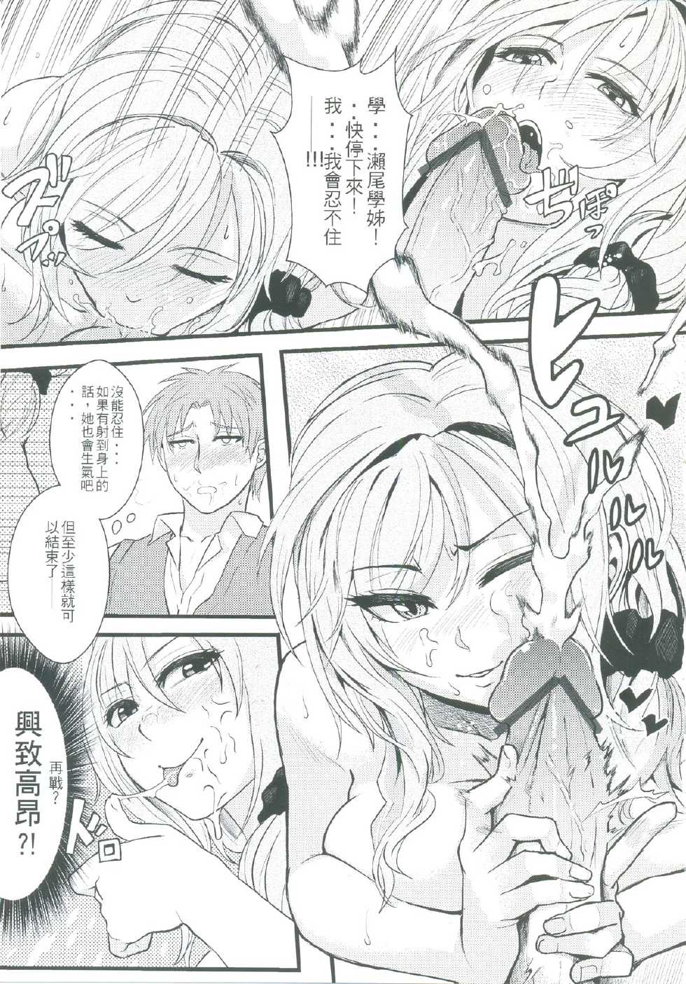 (FF25) [Kayoudou (Matsuka)] Chotto Iikagen Hanashite Kudasai Seo-senpai!!! | 我說ー請妳快點鬆手吧！瀨尾學姊！ (Gekkan Shoujo Nozaki-kun) [Chinese] - Page 16