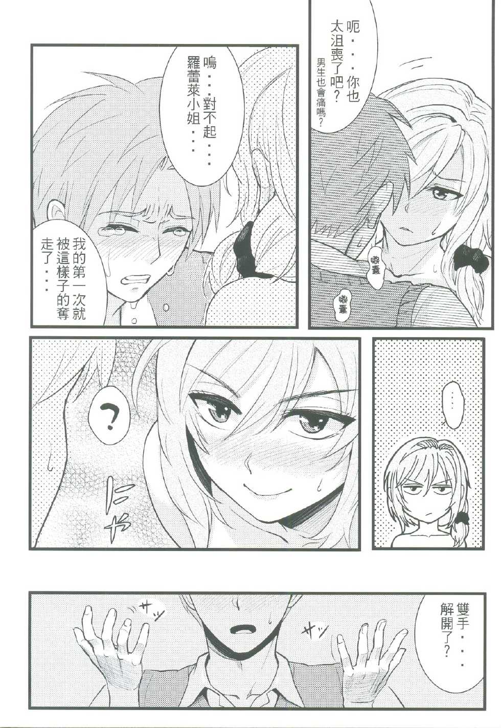 (FF25) [Kayoudou (Matsuka)] Chotto Iikagen Hanashite Kudasai Seo-senpai!!! | 我說ー請妳快點鬆手吧！瀨尾學姊！ (Gekkan Shoujo Nozaki-kun) [Chinese] - Page 19