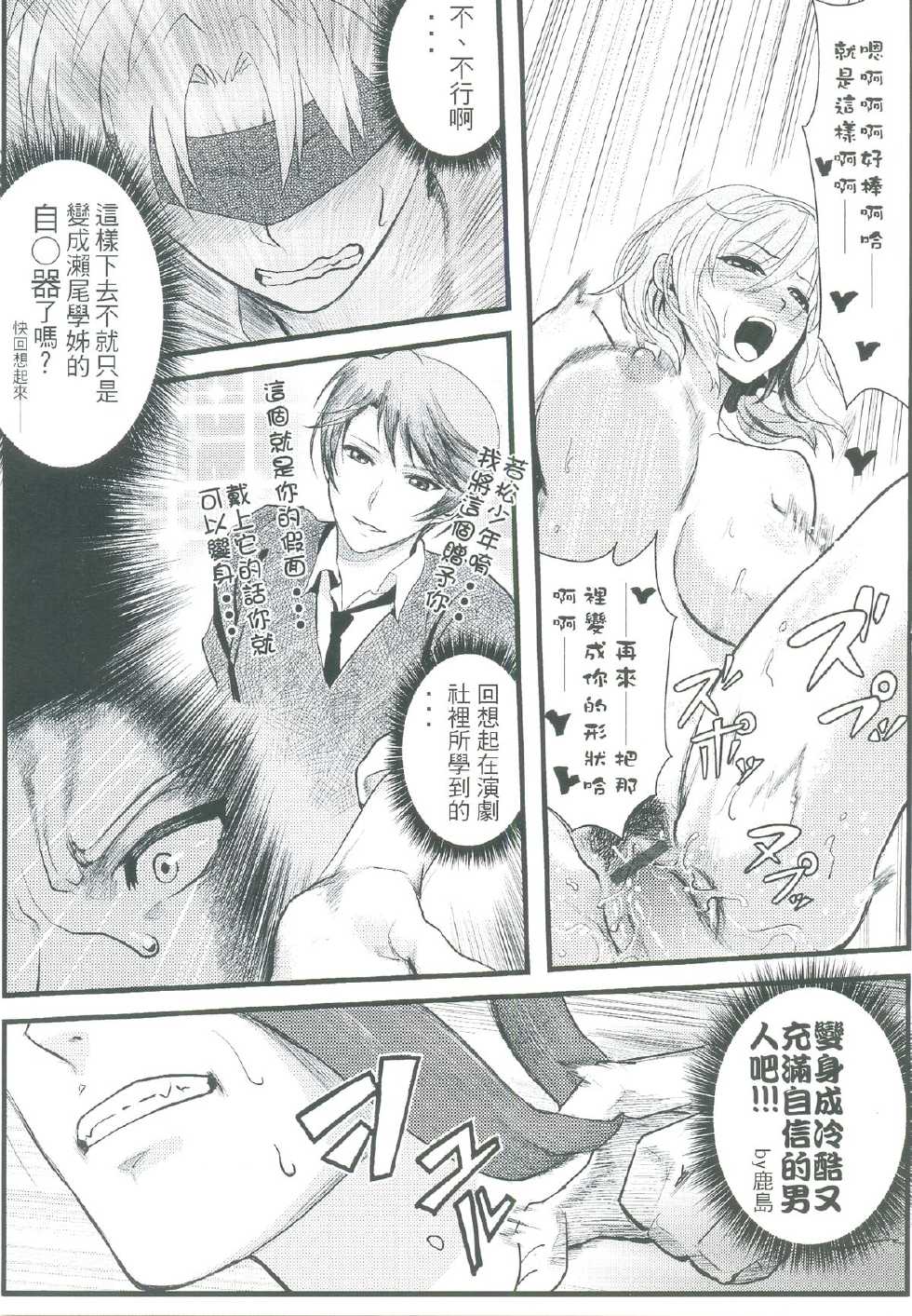 (FF25) [Kayoudou (Matsuka)] Chotto Iikagen Hanashite Kudasai Seo-senpai!!! | 我說ー請妳快點鬆手吧！瀨尾學姊！ (Gekkan Shoujo Nozaki-kun) [Chinese] - Page 22