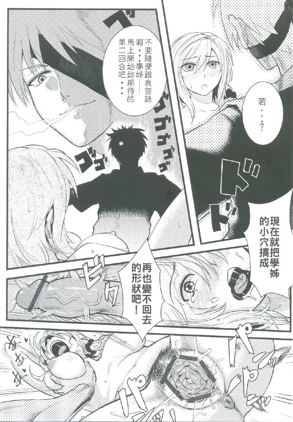 (FF25) [Kayoudou (Matsuka)] Chotto Iikagen Hanashite Kudasai Seo-senpai!!! | 我說ー請妳快點鬆手吧！瀨尾學姊！ (Gekkan Shoujo Nozaki-kun) [Chinese] - Page 23