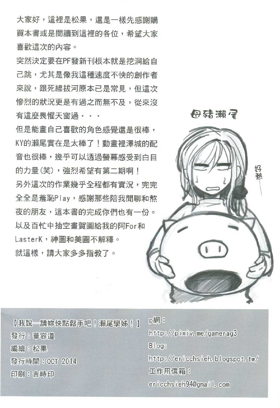 (FF25) [Kayoudou (Matsuka)] Chotto Iikagen Hanashite Kudasai Seo-senpai!!! | 我說ー請妳快點鬆手吧！瀨尾學姊！ (Gekkan Shoujo Nozaki-kun) [Chinese] - Page 29