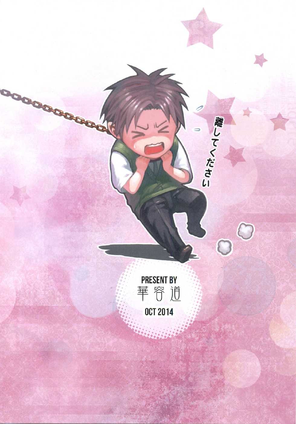 (FF25) [Kayoudou (Matsuka)] Chotto Iikagen Hanashite Kudasai Seo-senpai!!! | 我說ー請妳快點鬆手吧！瀨尾學姊！ (Gekkan Shoujo Nozaki-kun) [Chinese] - Page 30