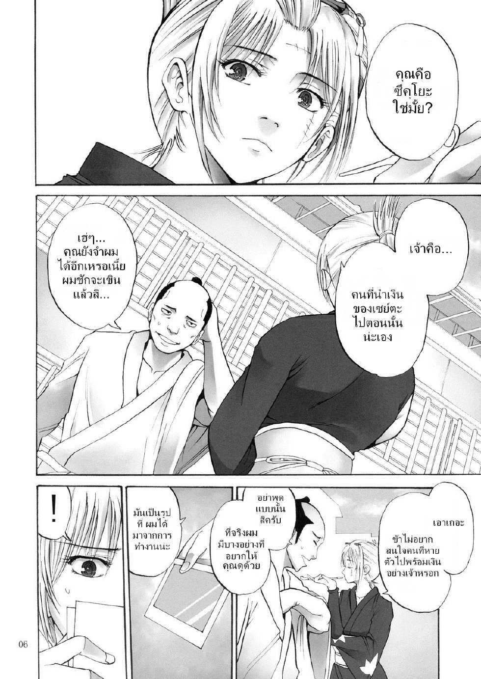 (SC49) [Katsuobushi (Horie)] Tsukuyo-san ga Iyarashii Koto o Sarete Shimau Hanashi -NTR Ryoujoku hen- | ตัวประกอบพันธุ์โฉด โครตโหดผงาดเย็ด (Gintama) [Thai ภาษาไทย] {NatiSEELER} - Page 5