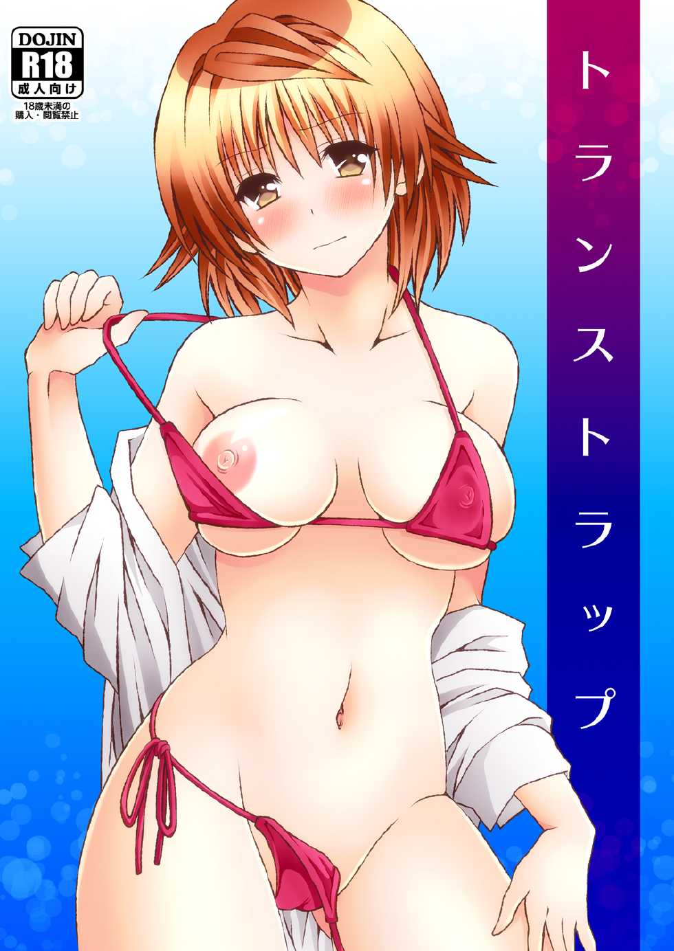 [Hyogetsu (Momonoki Fum)] Trans Trap (To LOVE-Ru) [French] {SAXtrad} [Digital] - Page 1