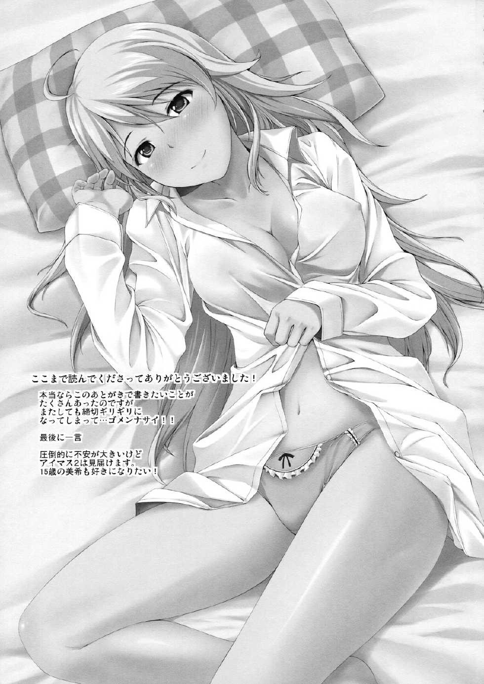 (C79) [Count2.4 (Nishi)] Continuation (THE iDOLM@STER) [French] [SAXtrad] - Page 32