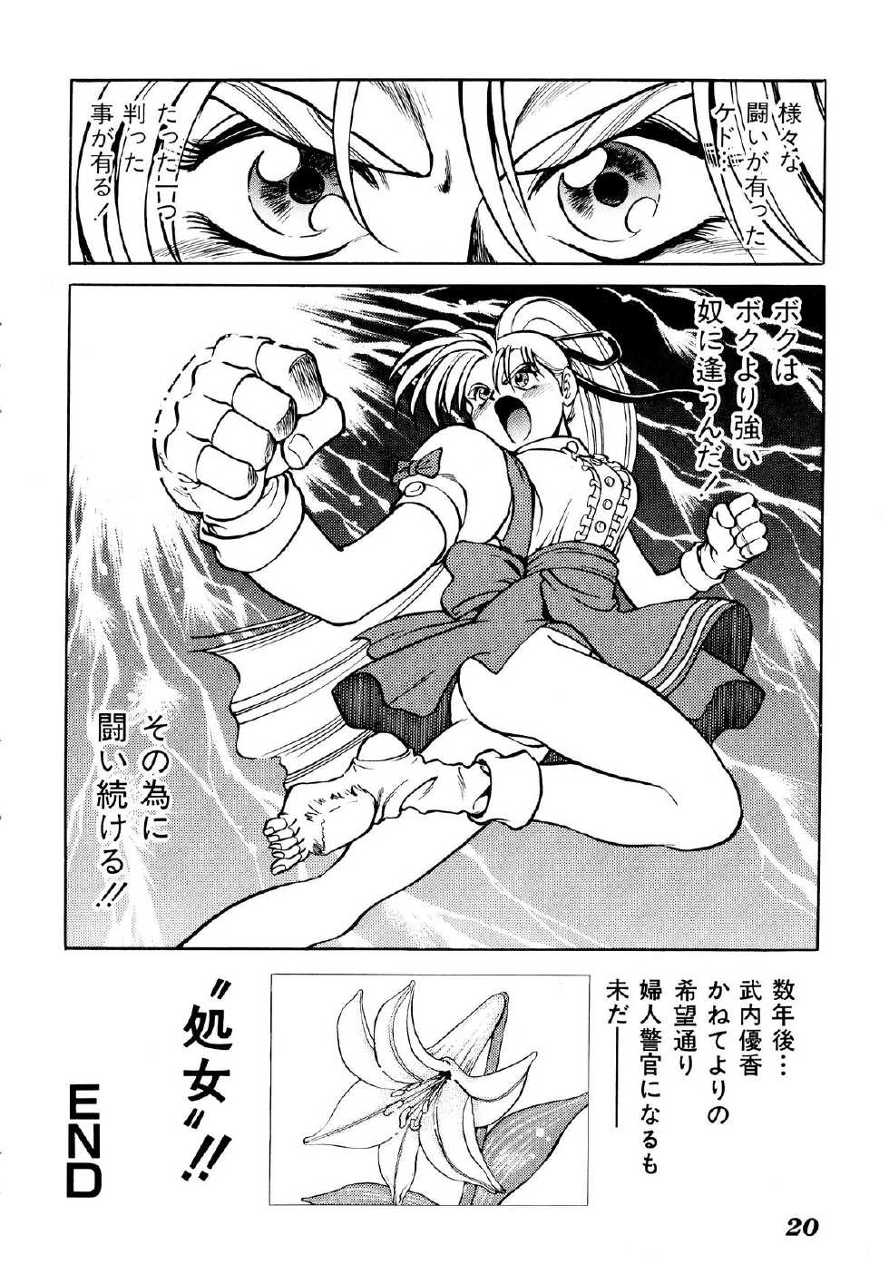 [Anthology] Comic V.G.-Max (Variable Geo) - Page 24