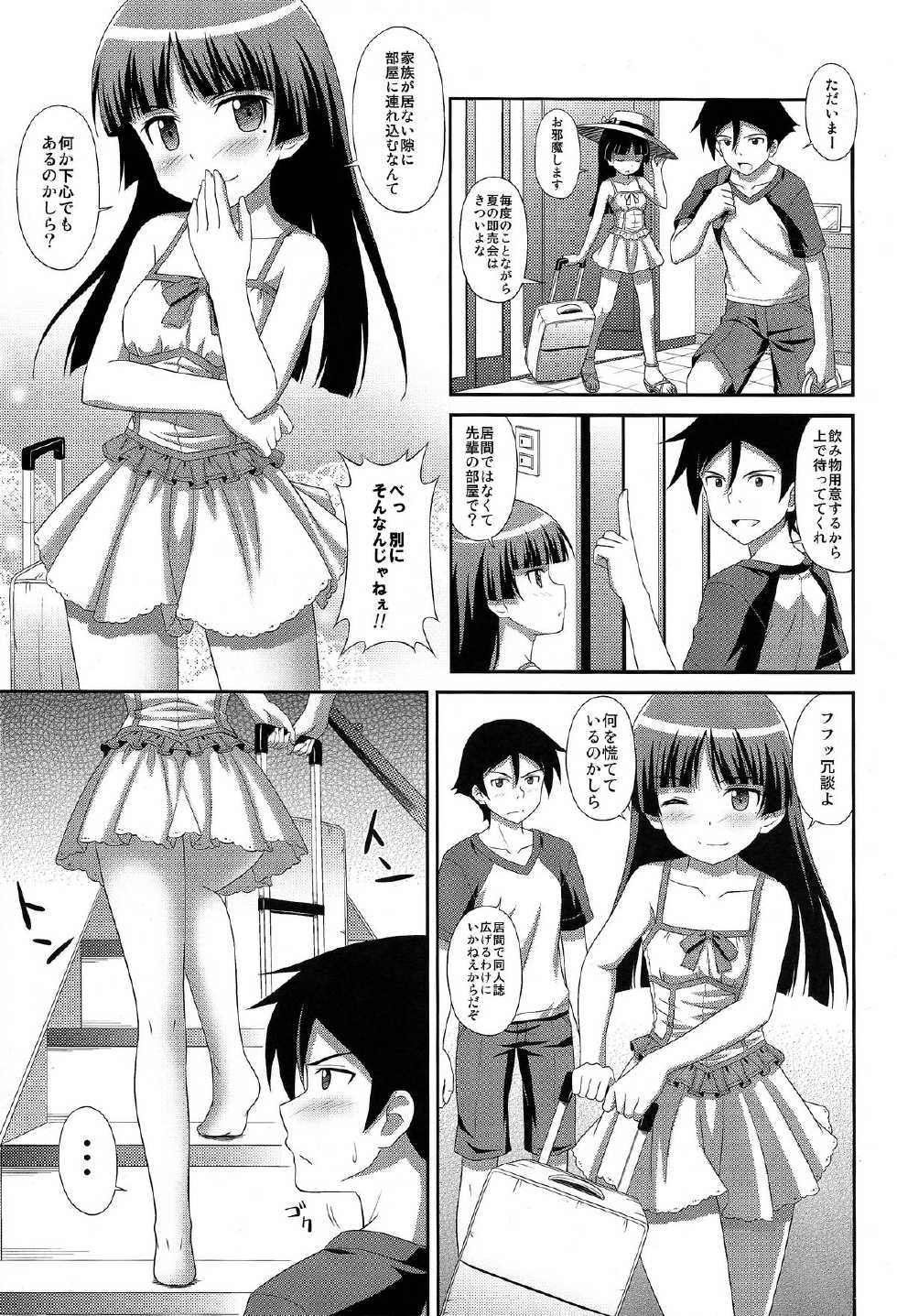 (C80) [CROSS-DO (Masakichi)] Ore no Kouhai ga Maji Shironeko! (Ore no Imouto ga Konnani Kawaii Wake ga Nai) - Page 5