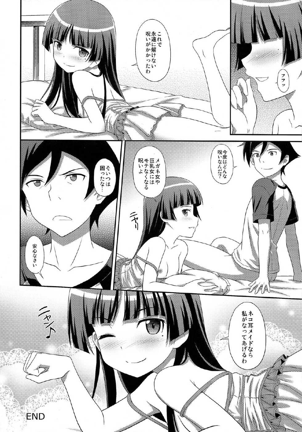 (C80) [CROSS-DO (Masakichi)] Ore no Kouhai ga Maji Shironeko! (Ore no Imouto ga Konnani Kawaii Wake ga Nai) - Page 24