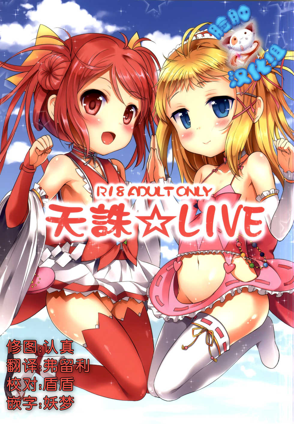 (CSP6) [LOLI Seiyouken (Panbai)] Tenchuu LIVE (Black Bullet) [Chinese] [脸肿汉化组] - Page 1