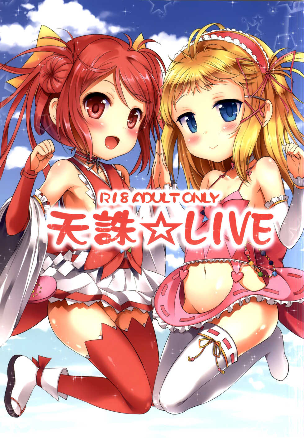 (CSP6) [LOLI Seiyouken (Panbai)] Tenchuu LIVE (Black Bullet) [Chinese] [脸肿汉化组] - Page 2