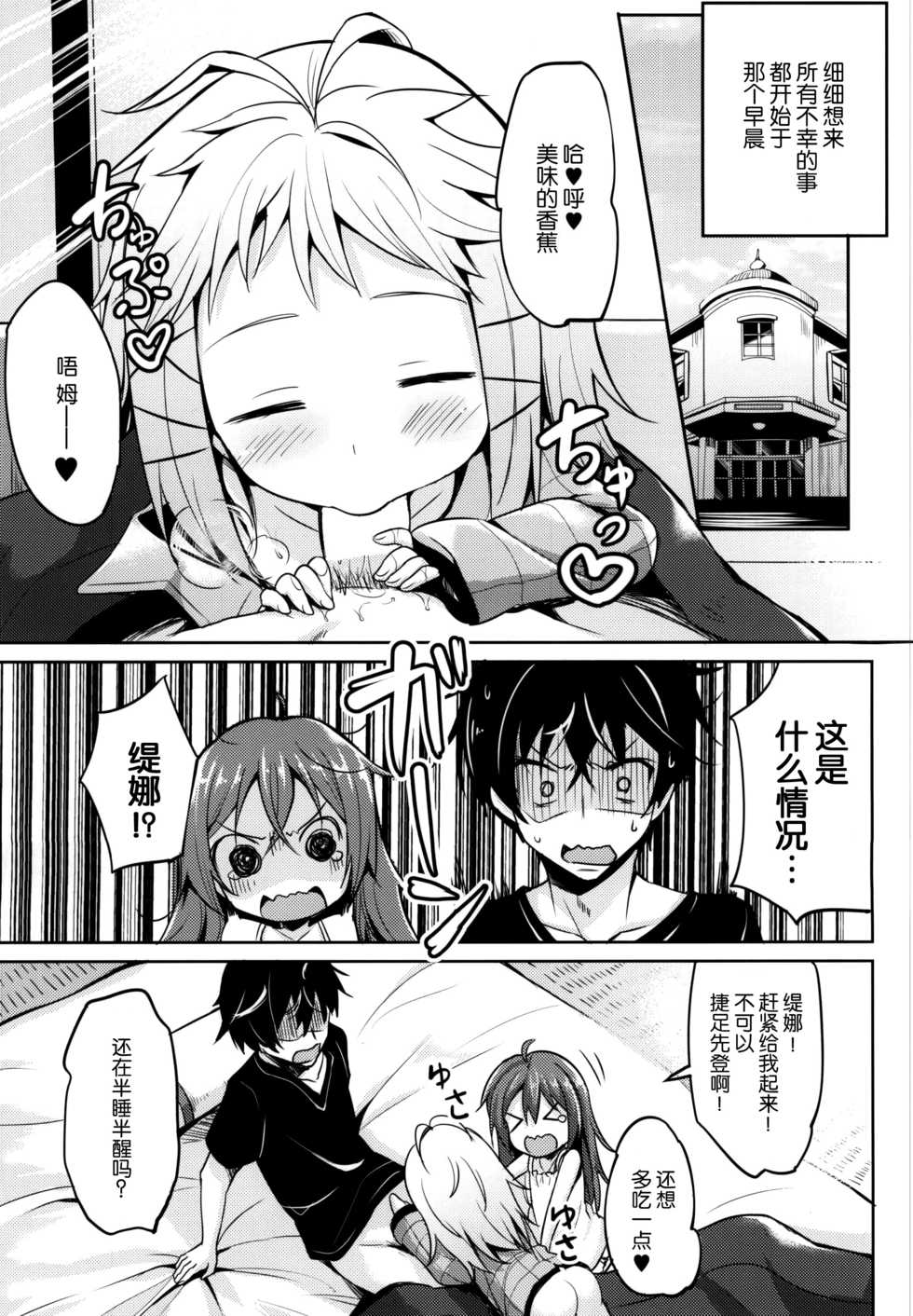 (CSP6) [LOLI Seiyouken (Panbai)] Tenchuu LIVE (Black Bullet) [Chinese] [脸肿汉化组] - Page 3