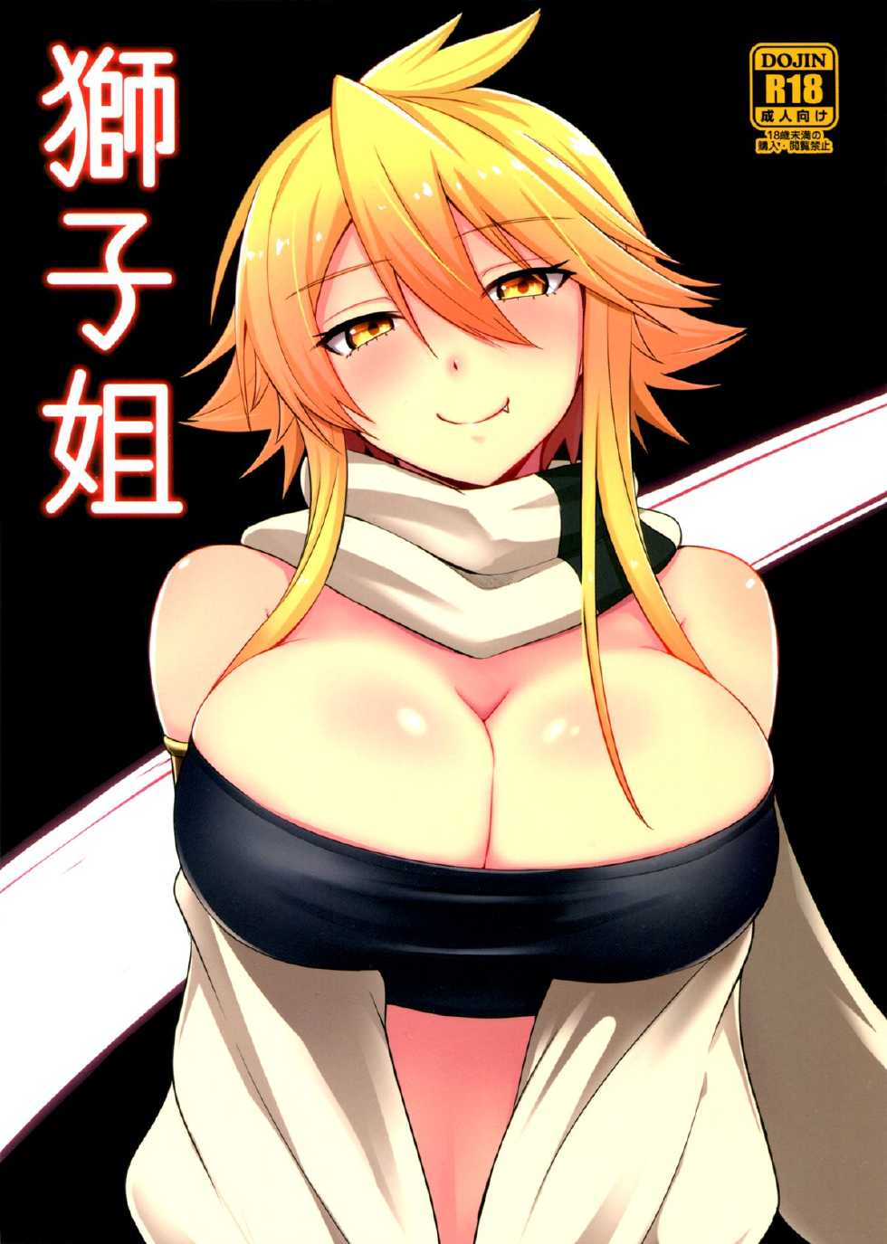 (SC2015 Winter) [Wareme (Coupe)] Shishi Ane (Akame ga Kill!) [Portuguese-BR] [HentaiDarking] - Page 1