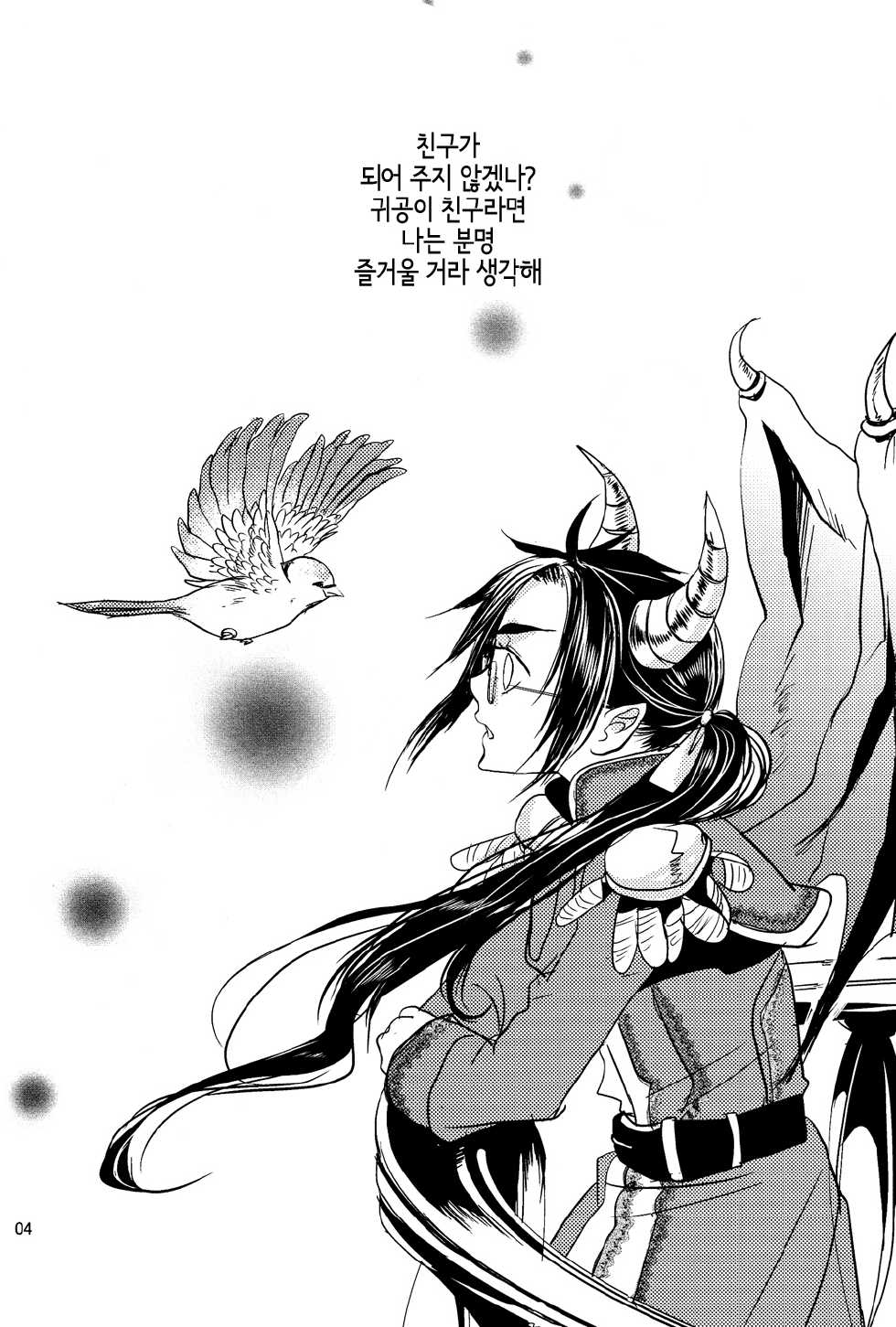 (SPARK5) [TARAI (Madam)] Yes! Marry Marry (Black Butler) [Korean] [Faken] - Page 4