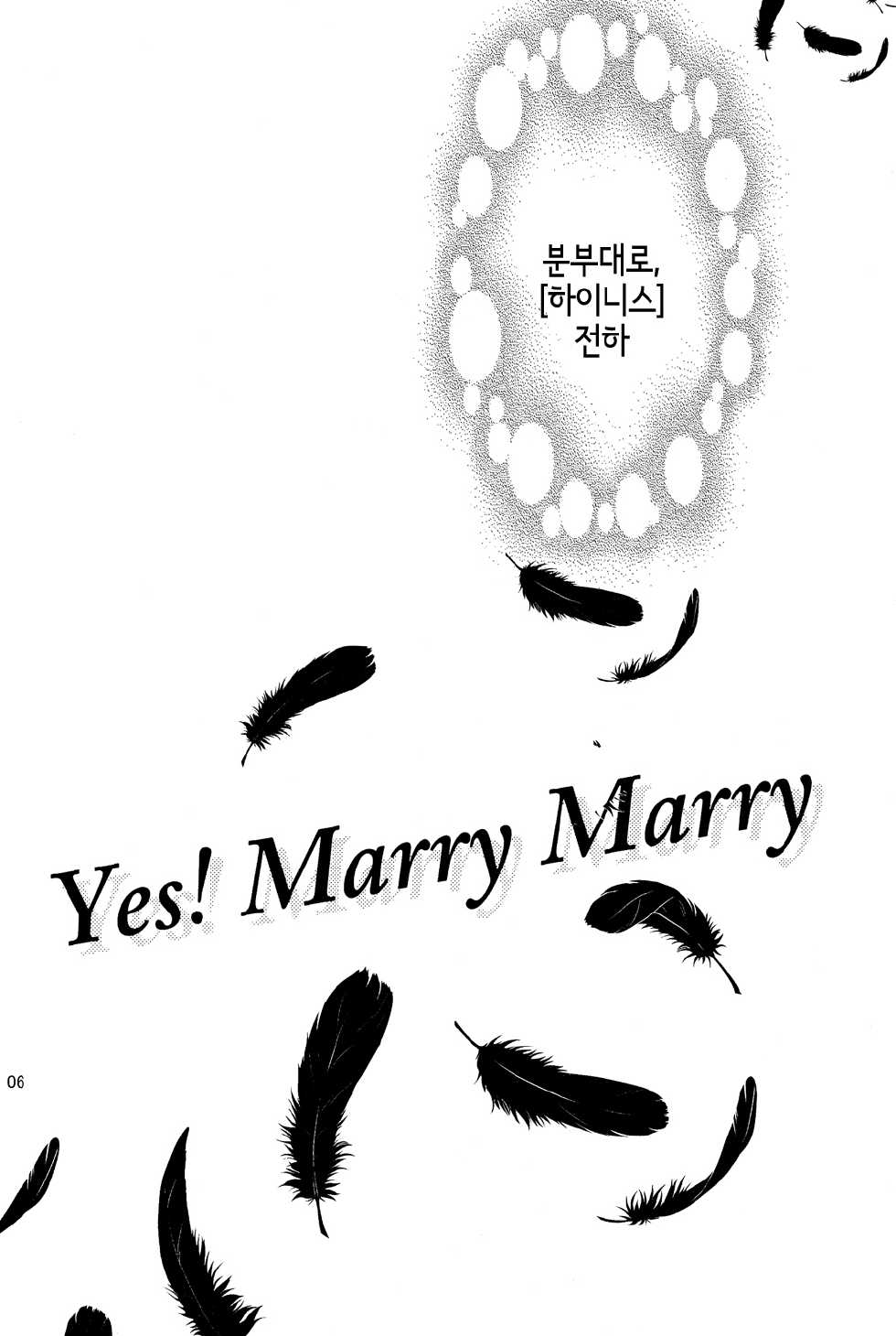 (SPARK5) [TARAI (Madam)] Yes! Marry Marry (Black Butler) [Korean] [Faken] - Page 6