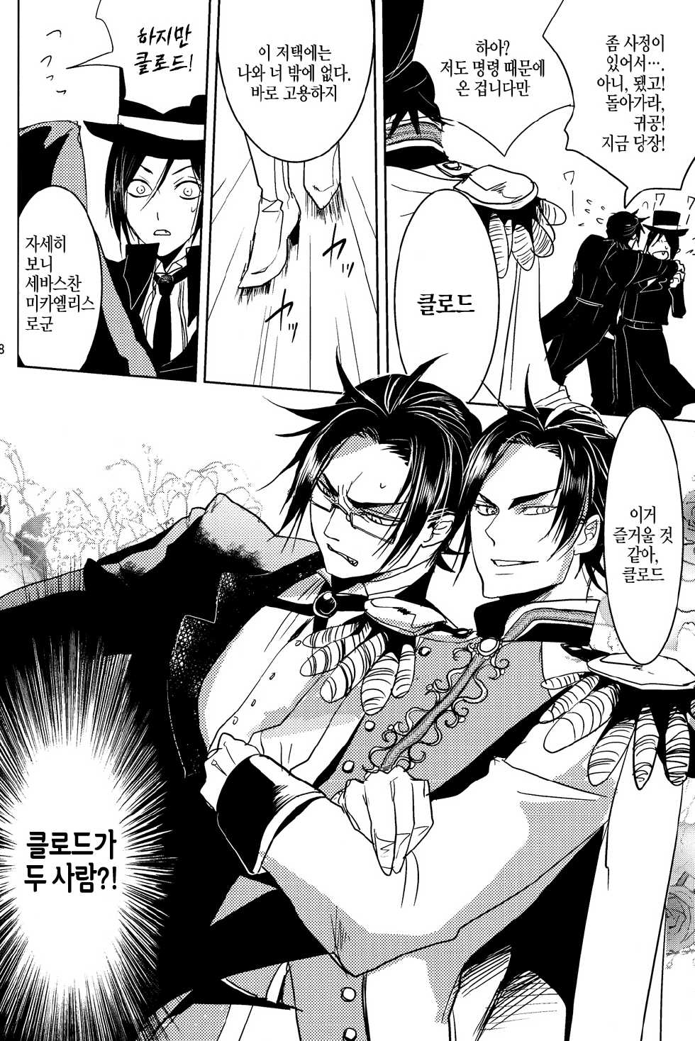 (SPARK5) [TARAI (Madam)] Yes! Marry Marry (Black Butler) [Korean] [Faken] - Page 8