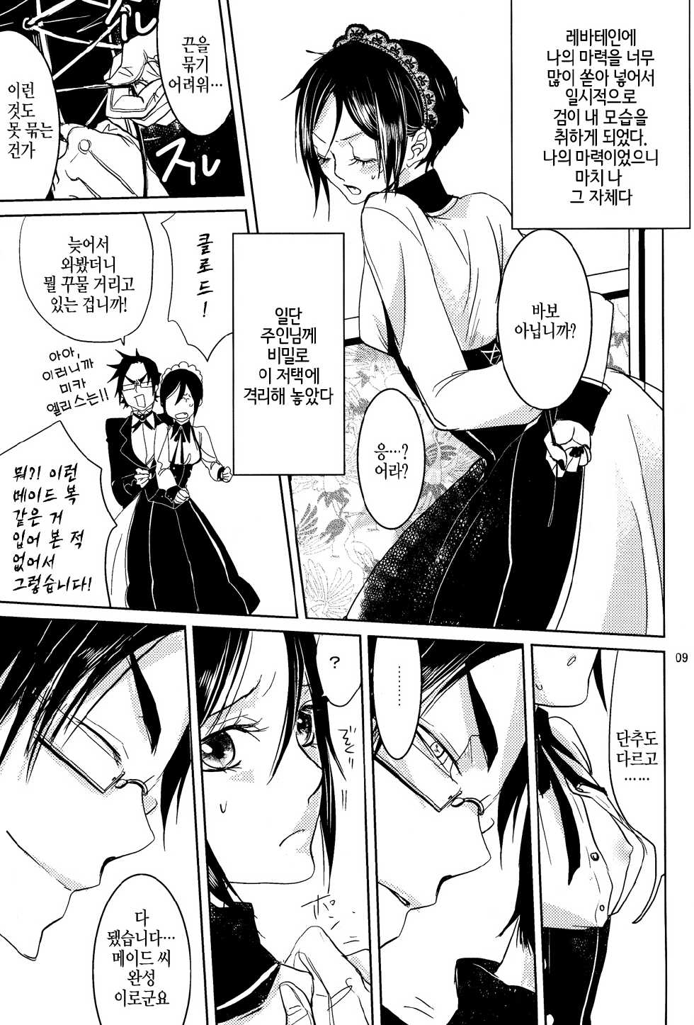 (SPARK5) [TARAI (Madam)] Yes! Marry Marry (Black Butler) [Korean] [Faken] - Page 9
