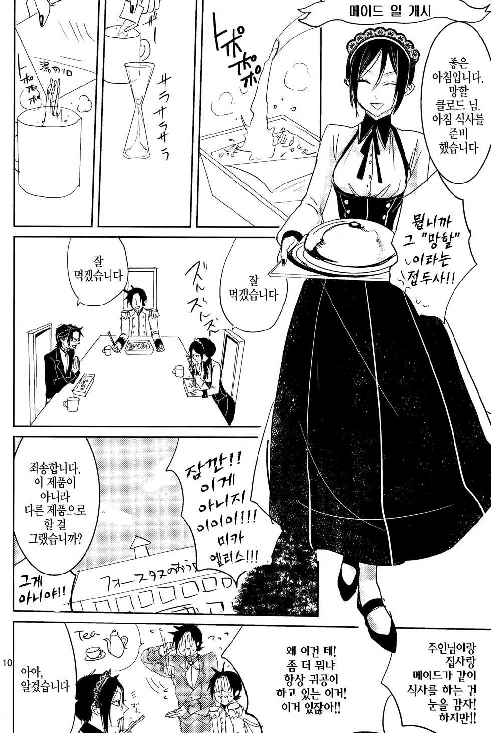 (SPARK5) [TARAI (Madam)] Yes! Marry Marry (Black Butler) [Korean] [Faken] - Page 10