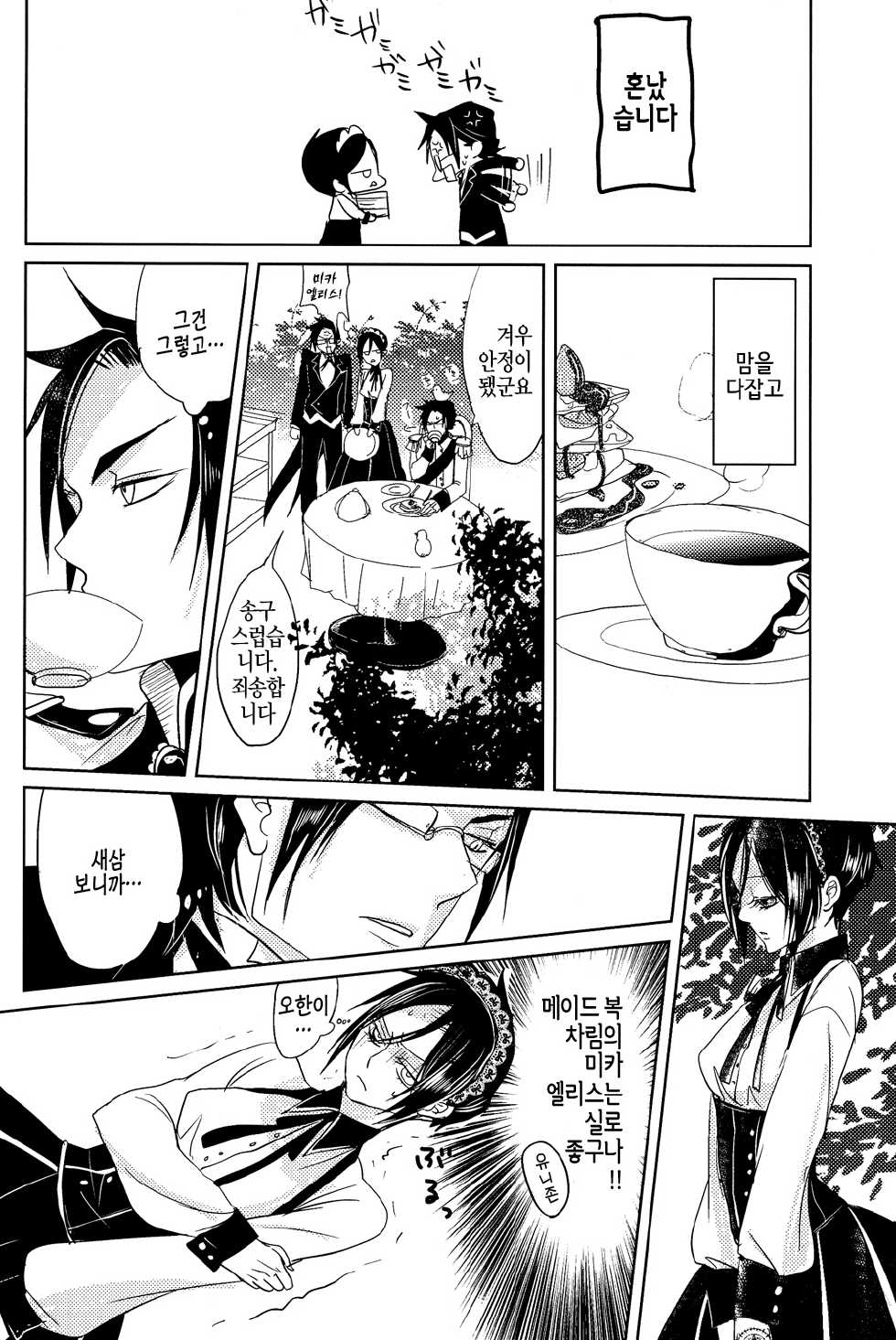 (SPARK5) [TARAI (Madam)] Yes! Marry Marry (Black Butler) [Korean] [Faken] - Page 12
