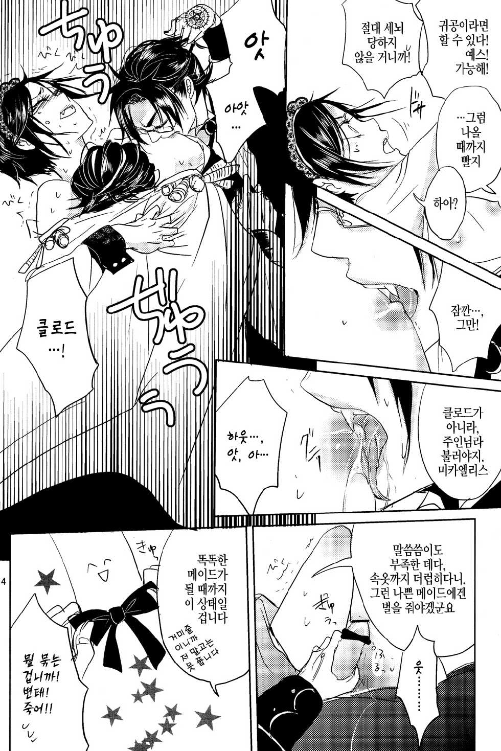 (SPARK5) [TARAI (Madam)] Yes! Marry Marry (Black Butler) [Korean] [Faken] - Page 14