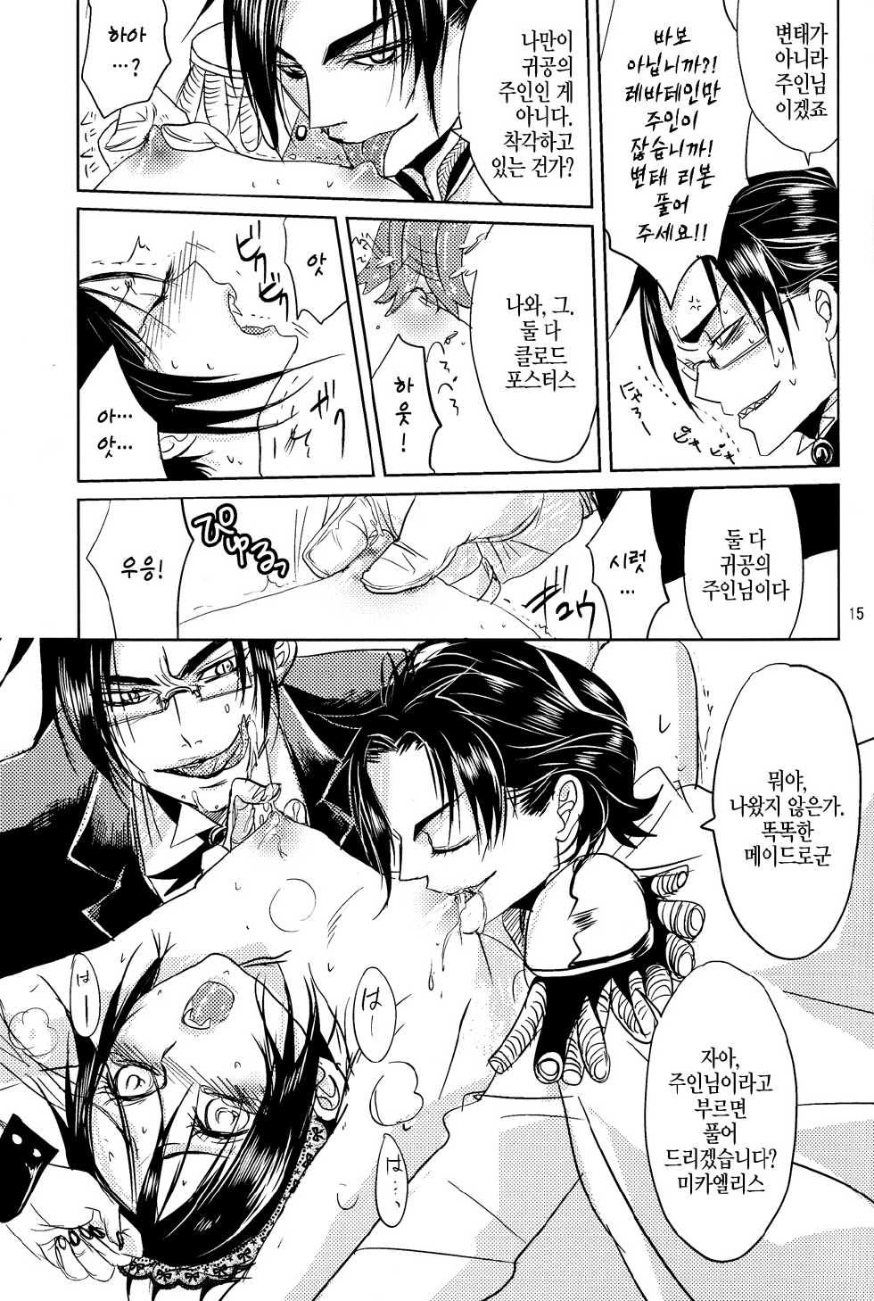 (SPARK5) [TARAI (Madam)] Yes! Marry Marry (Black Butler) [Korean] [Faken] - Page 15