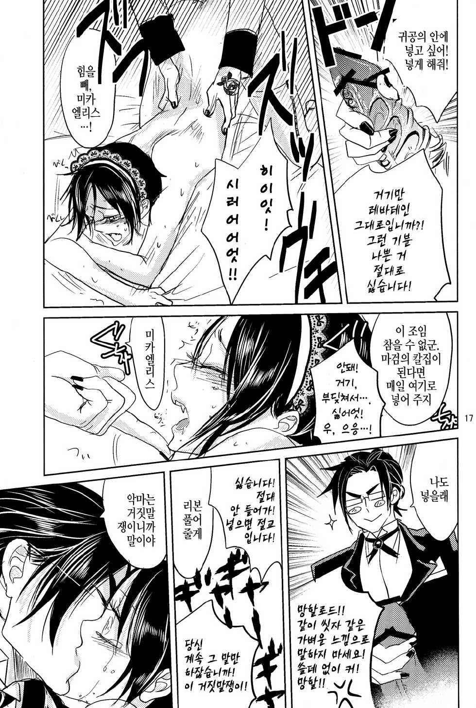 (SPARK5) [TARAI (Madam)] Yes! Marry Marry (Black Butler) [Korean] [Faken] - Page 17